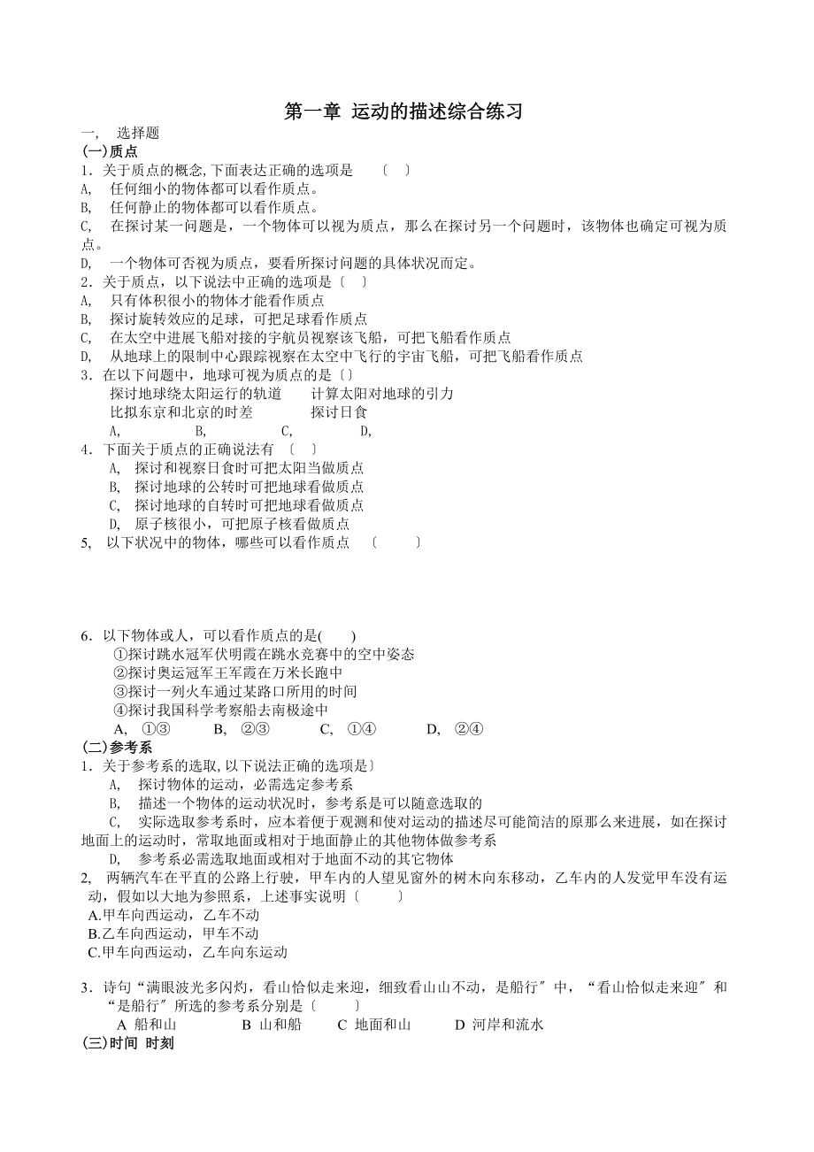 物理必修一基础知识练习题.docx_第1页