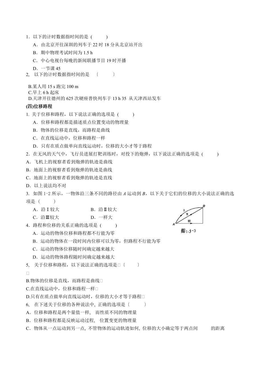 物理必修一基础知识练习题.docx_第2页