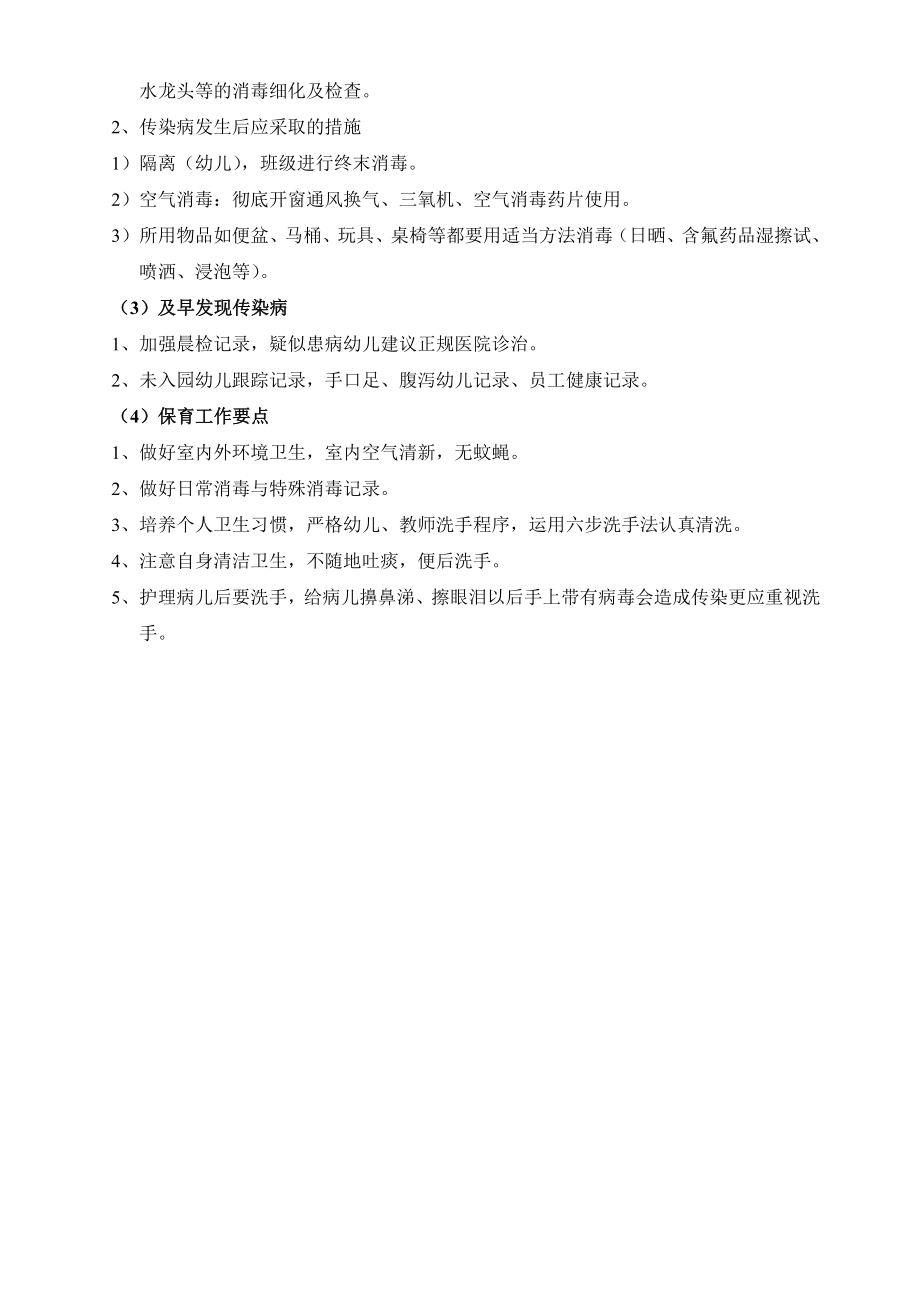 传染病及传染性疾病应急预案.doc_第2页