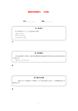 三年级数学奥数天天练（高难度）.pdf