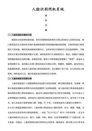 人脸识别闸机系统解决方案.doc