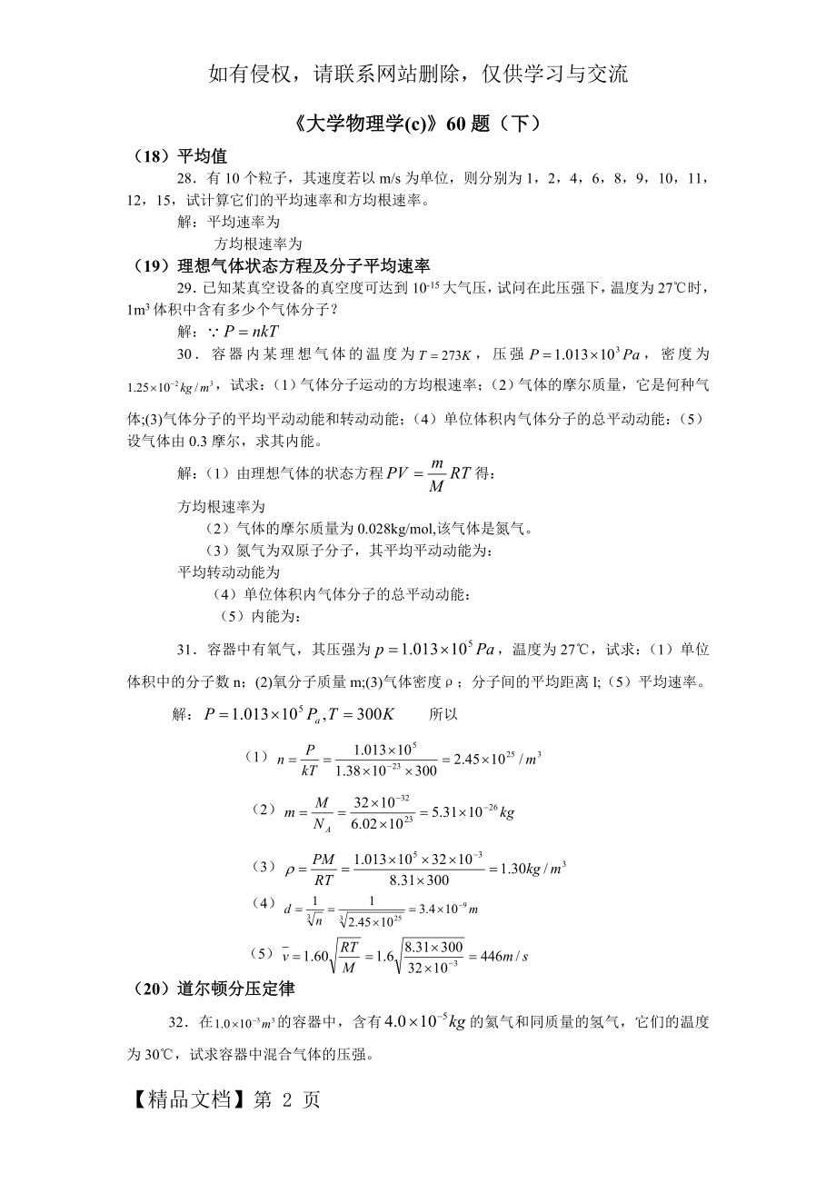 大学物理(c)习题下.doc_第2页