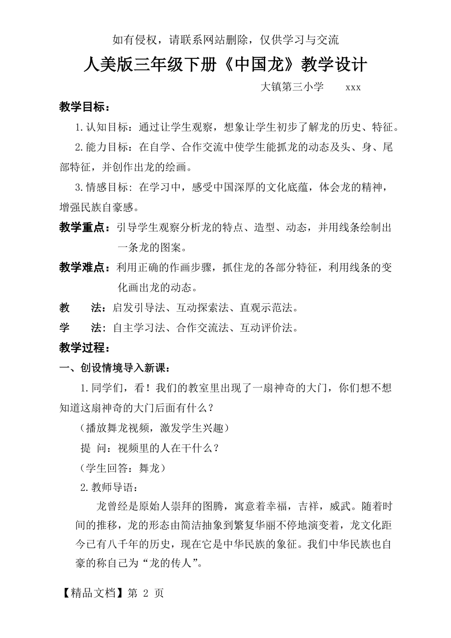 小学美术中国龙教案.doc_第2页