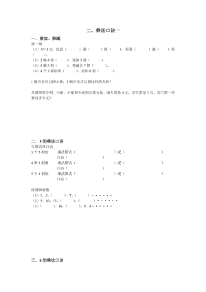 苏教版二年级数学上册基础知识整理1.docx