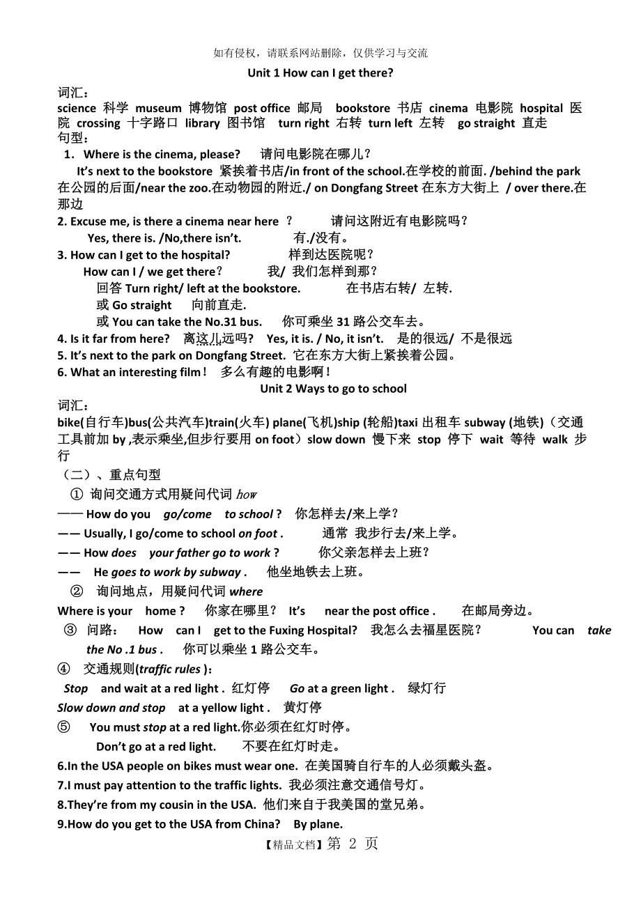 六上期中复习资料.doc_第2页