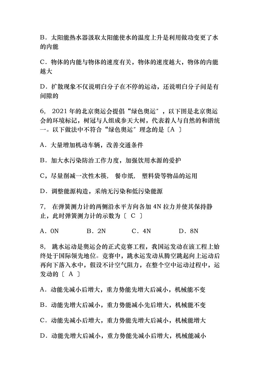 趣味物理有奖知识竞赛试题及复习资料题库.docx_第2页