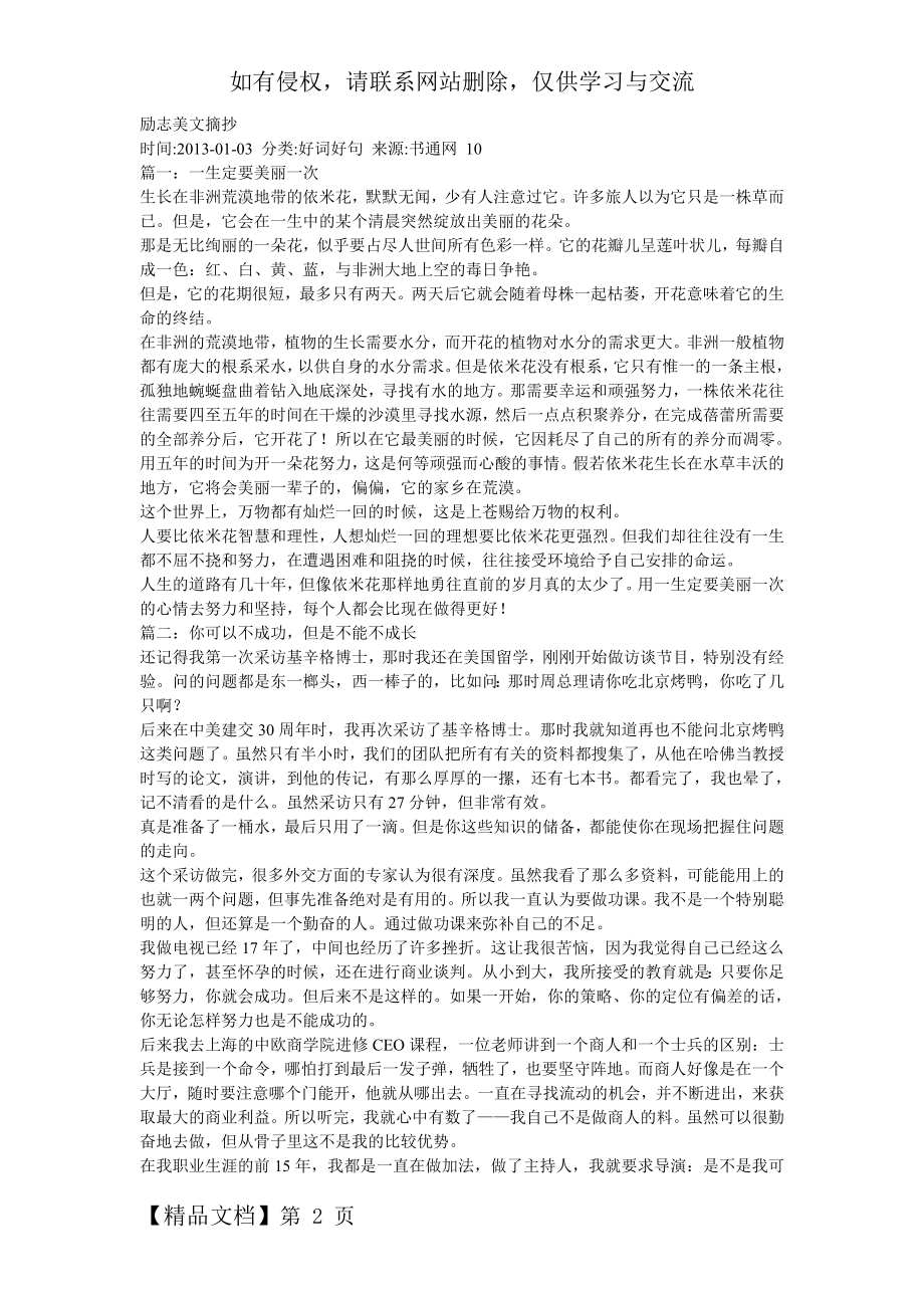 励志美文摘抄.doc_第2页