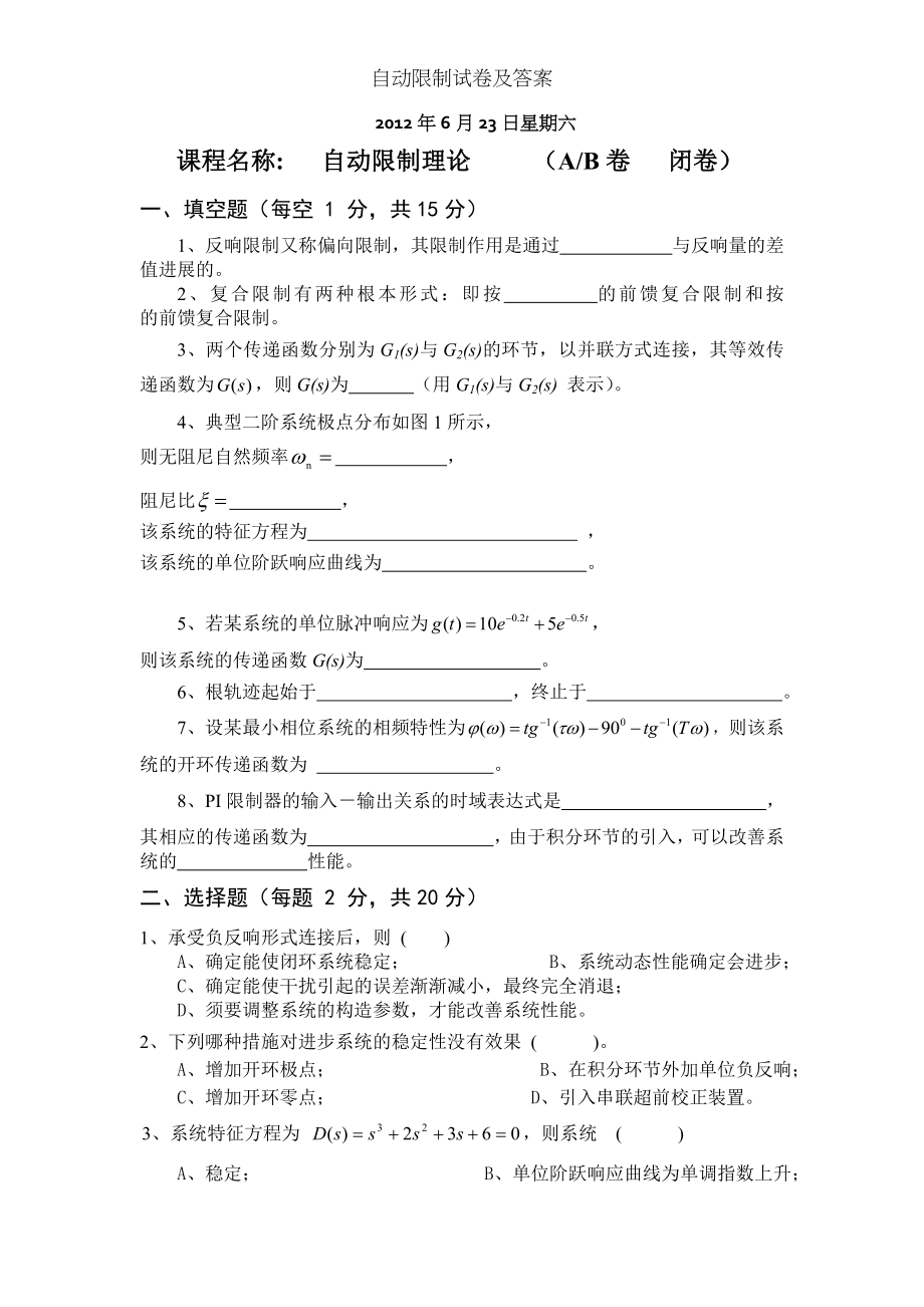 自动控制试卷及答案.docx_第1页