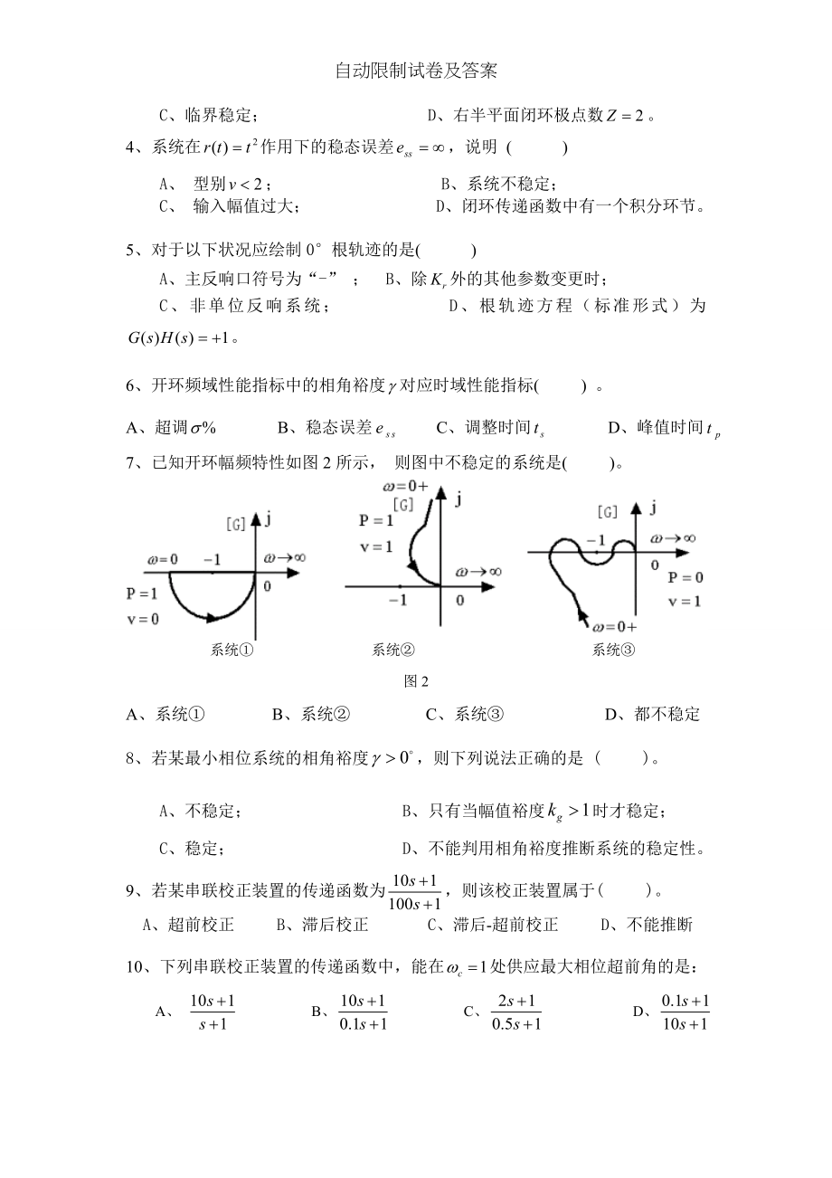 自动控制试卷及答案.docx_第2页