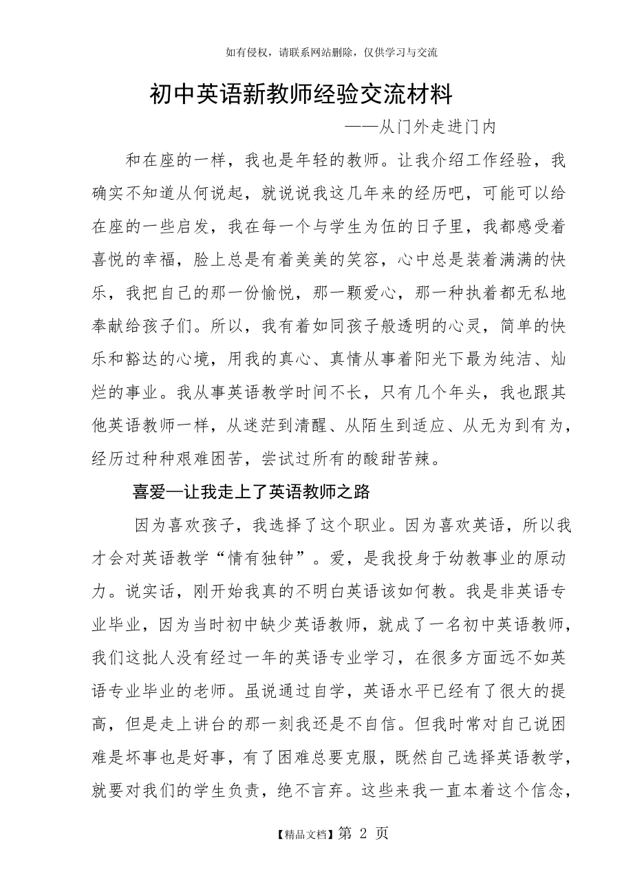 初中英语教师经验交流.doc_第2页