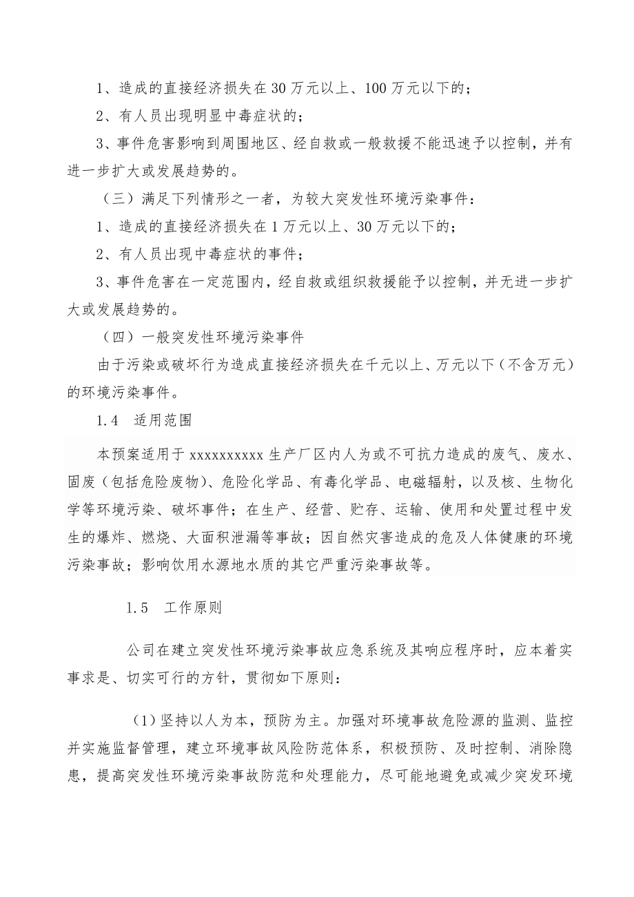 企业环境突发事件应急预案_图文.doc_第2页