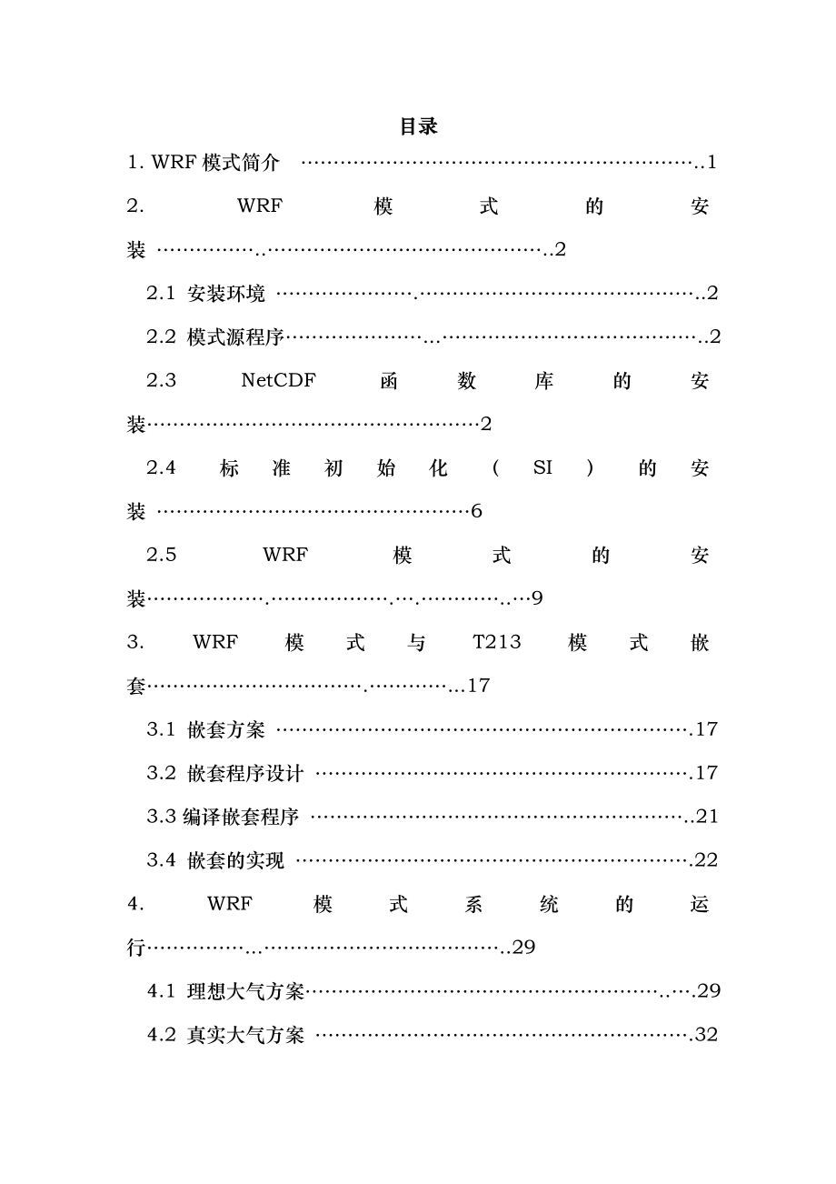 WRF模式简易操作中文指南.docx_第2页