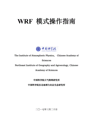 WRF模式简易操作中文指南.docx