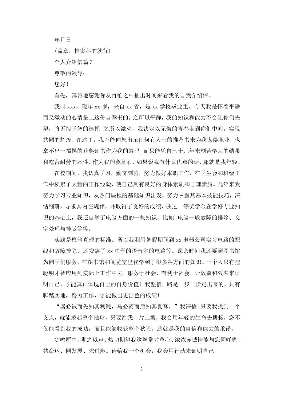 关于个人介绍信范文10篇.docx_第2页