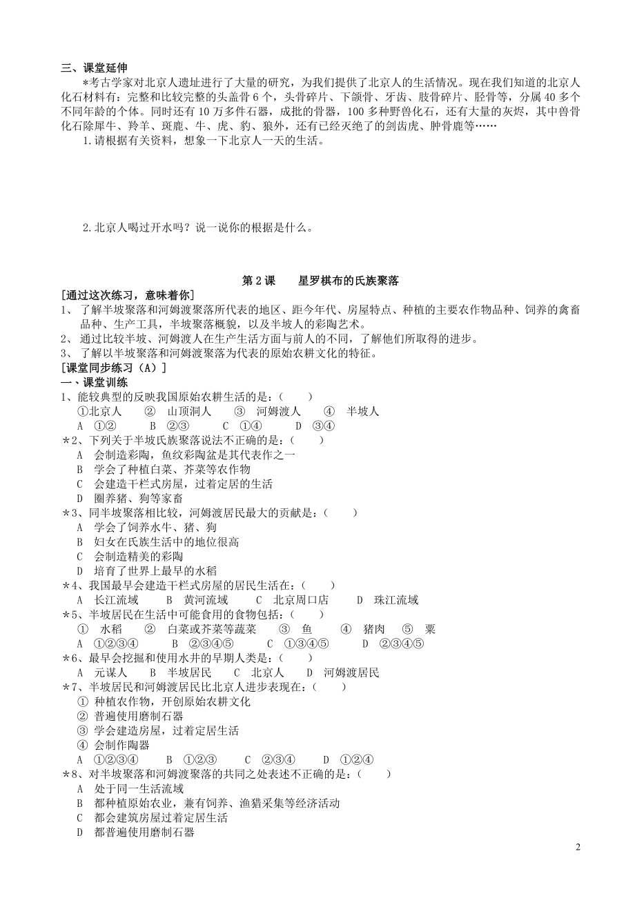 北师大七年级历史上册课堂练习题全册.doc_第2页