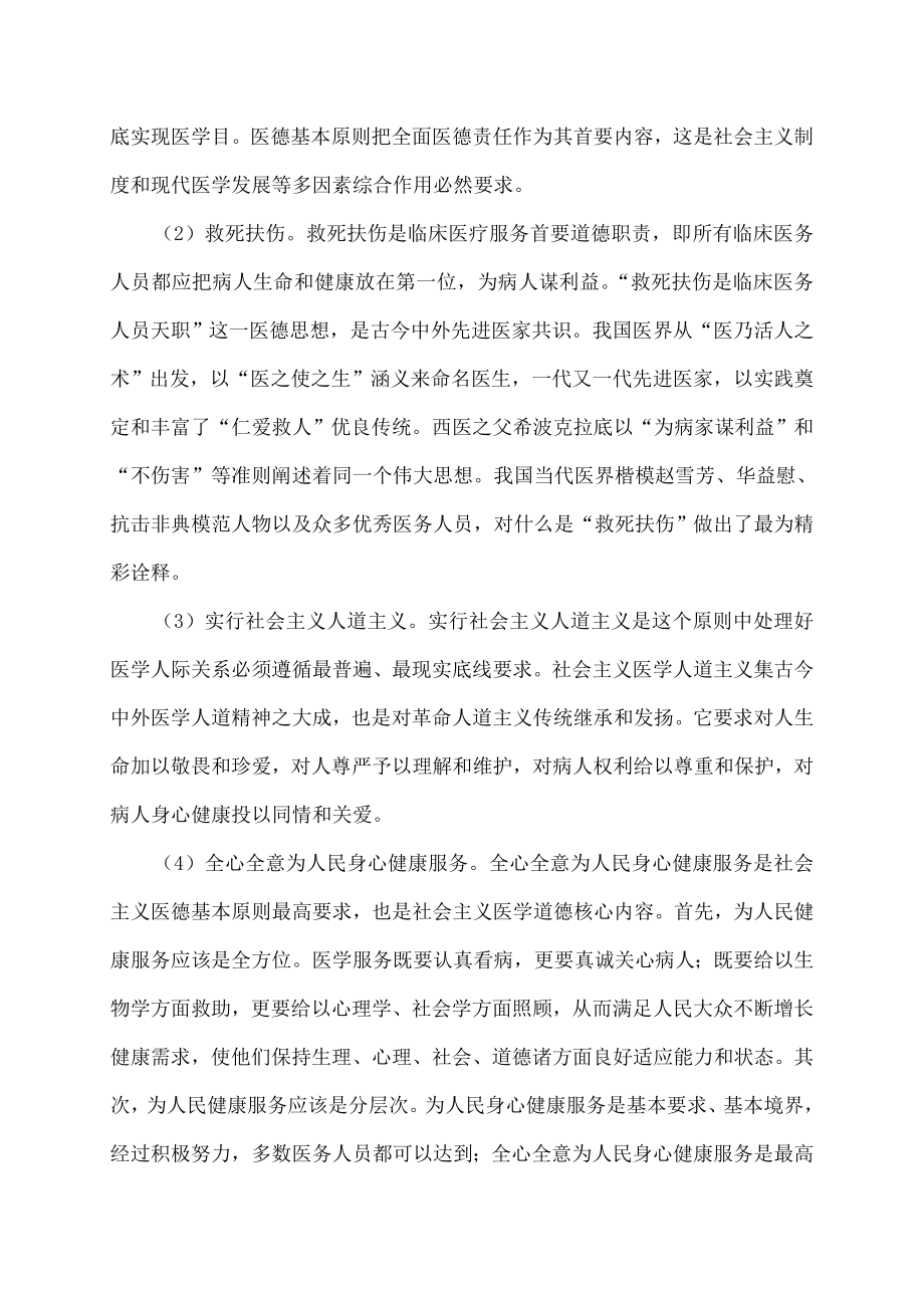 医师定期考核医学伦理学与医师职业道德修养作业.docx_第2页