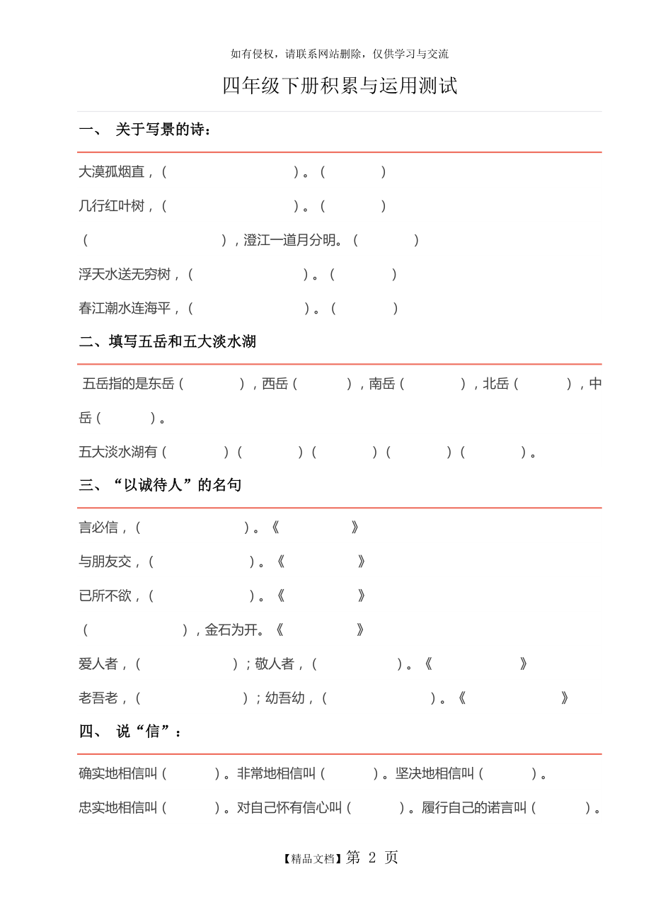 人教版语文四年级下册积累与运用测试.doc_第2页