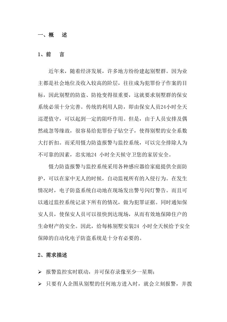 别墅报警与安防方案.doc_第2页