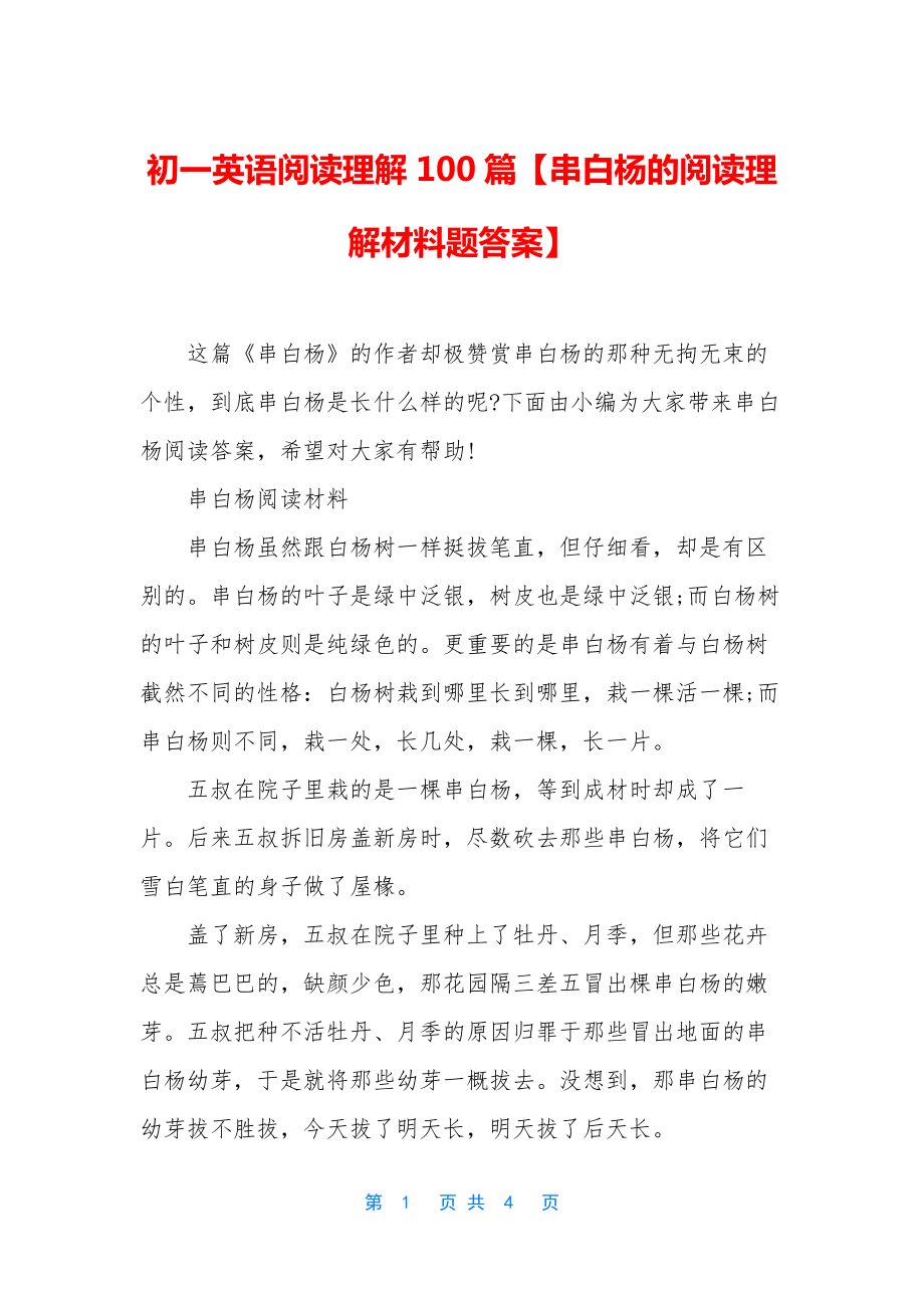 初一英语阅读理解100篇【串白杨的阅读理解材料题答案】.docx_第1页