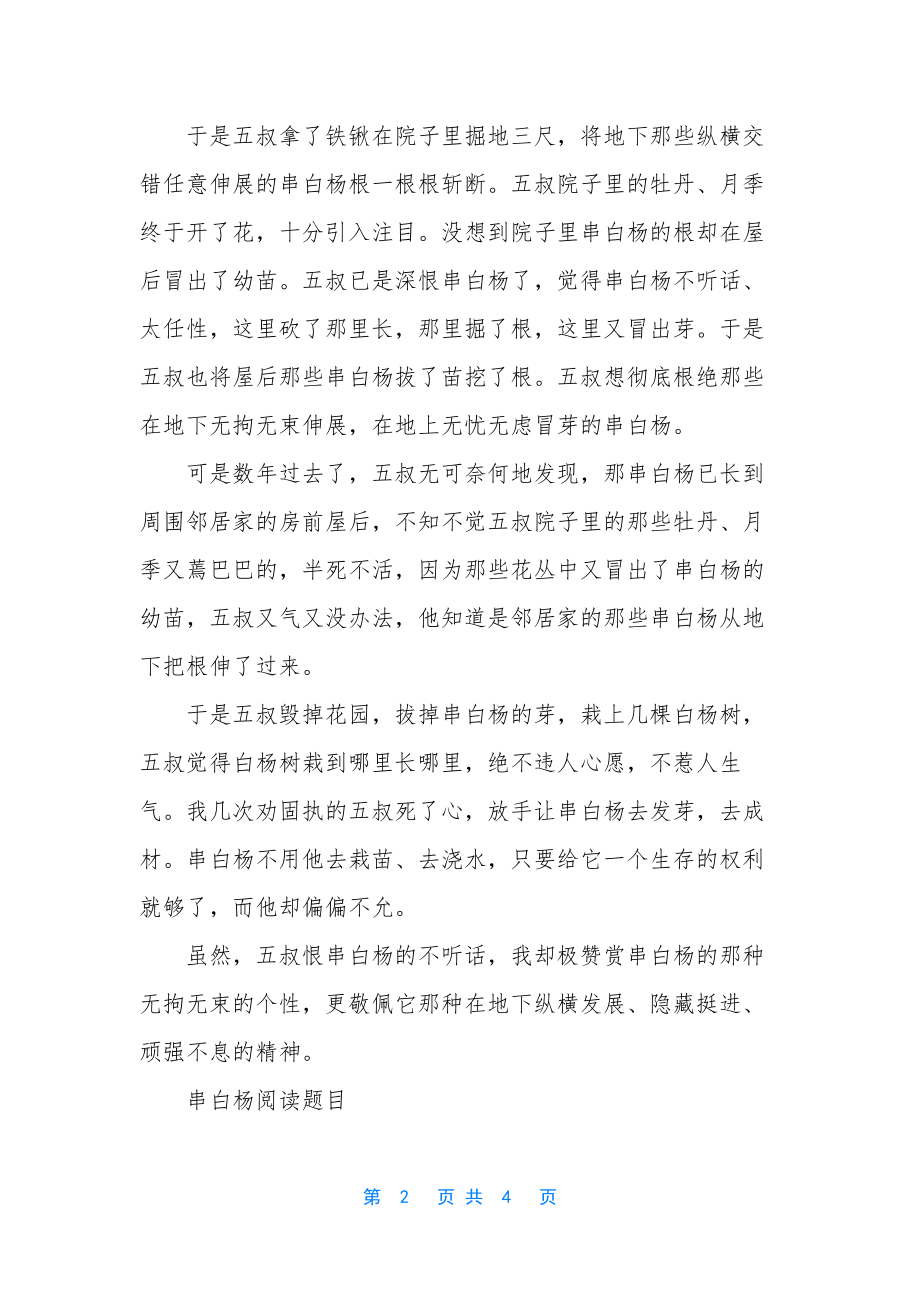 初一英语阅读理解100篇【串白杨的阅读理解材料题答案】.docx_第2页