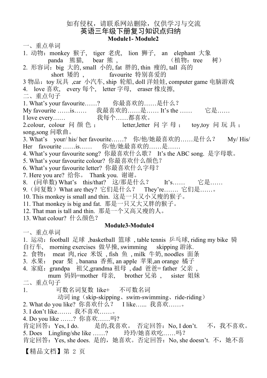 外研社三起三年级英语下册复习资料.doc_第2页