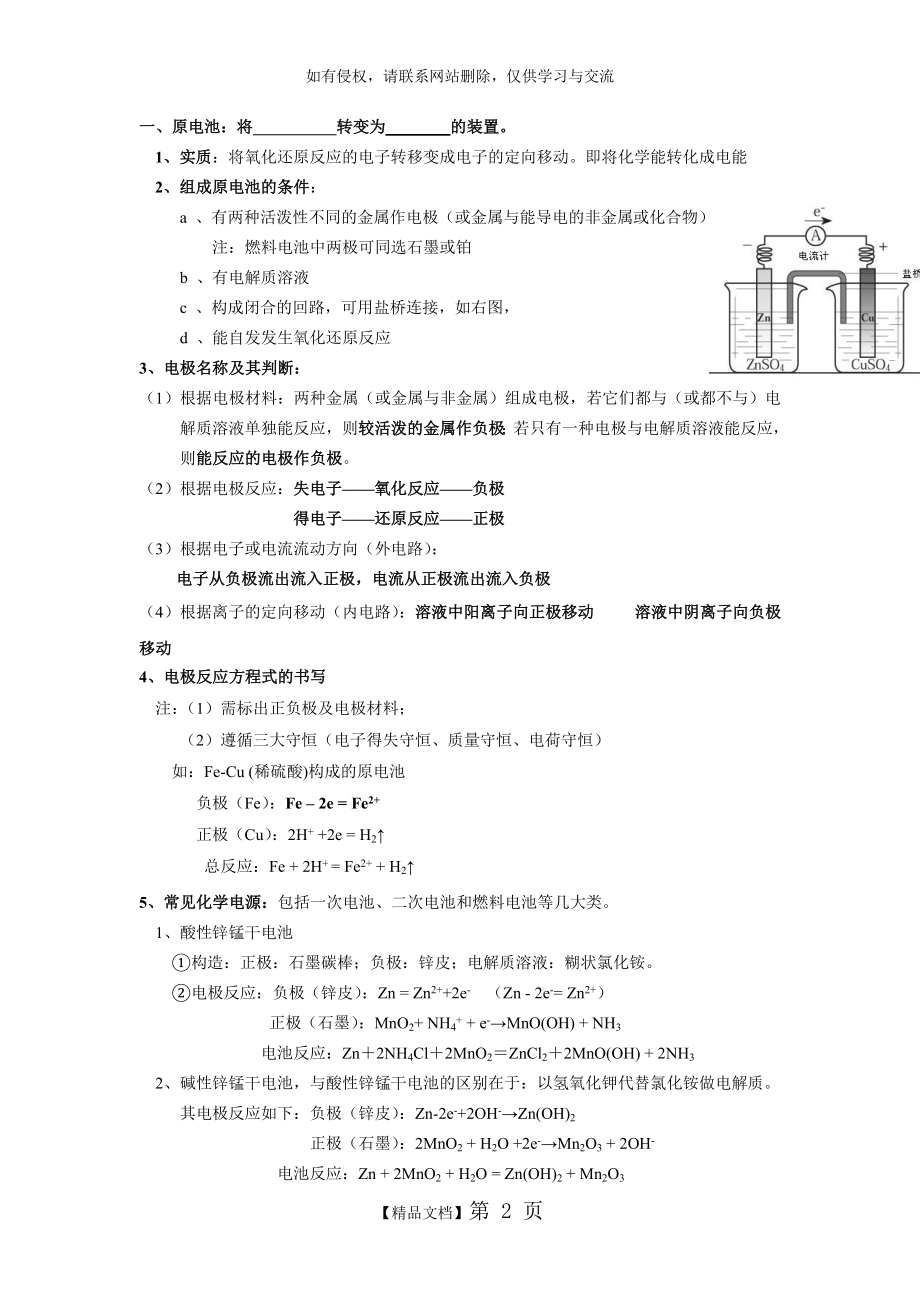 原电池电解池 讲义+习题.doc_第2页