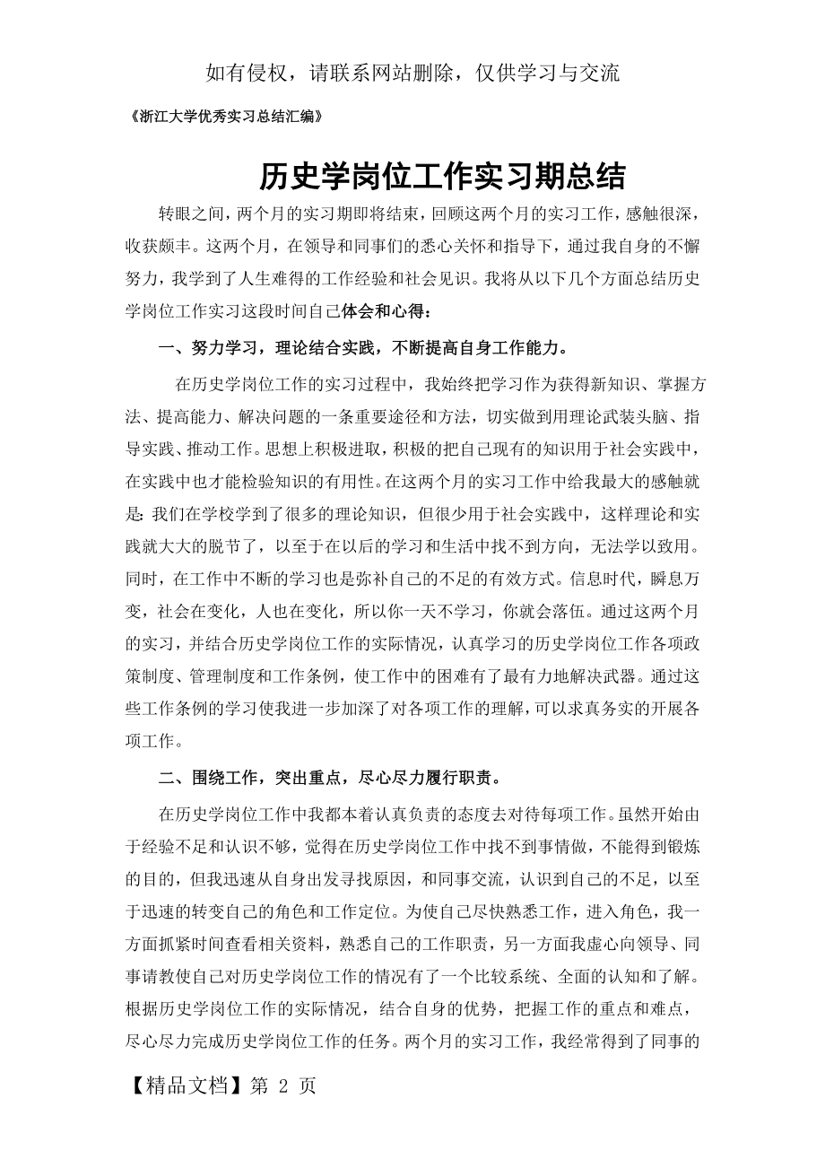 历史学专业实习总结范文.doc_第2页