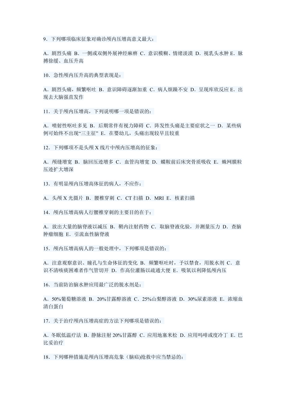 外科学复习指导习题.doc_第2页