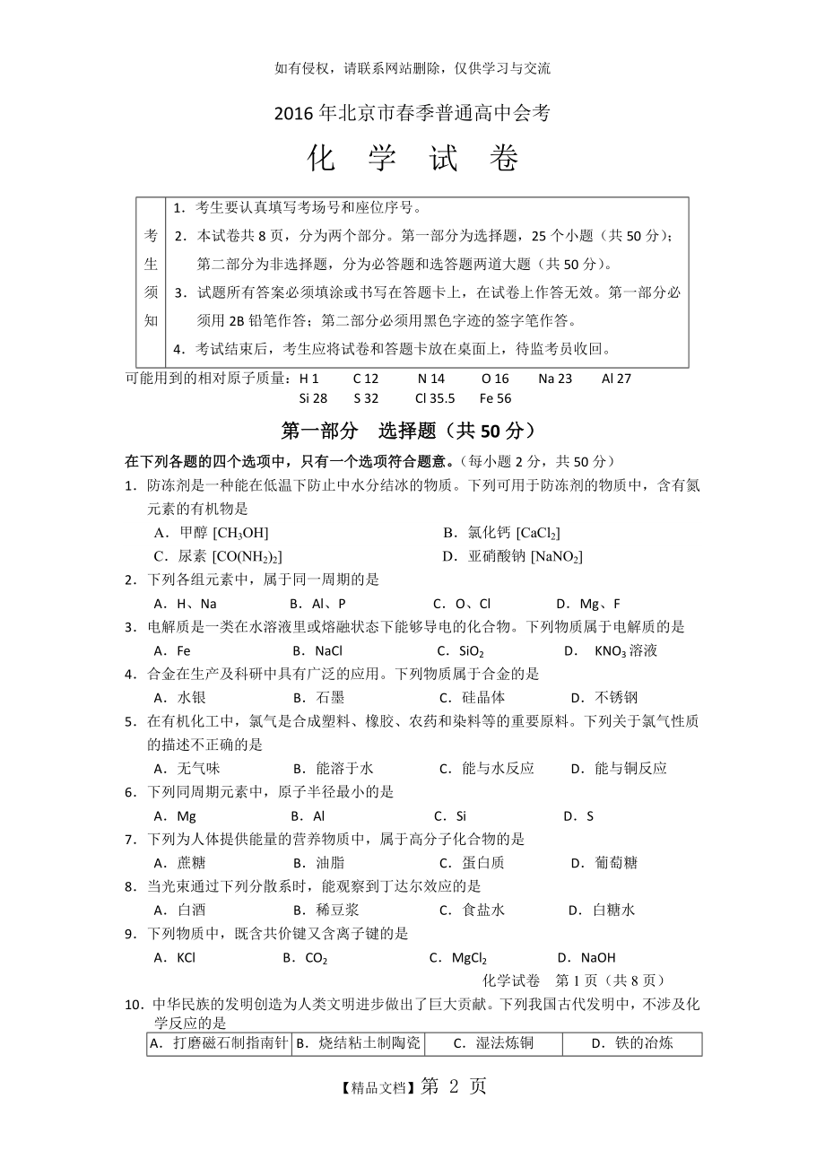 北京市春季高中化学会考试卷 word版含答案.doc_第2页