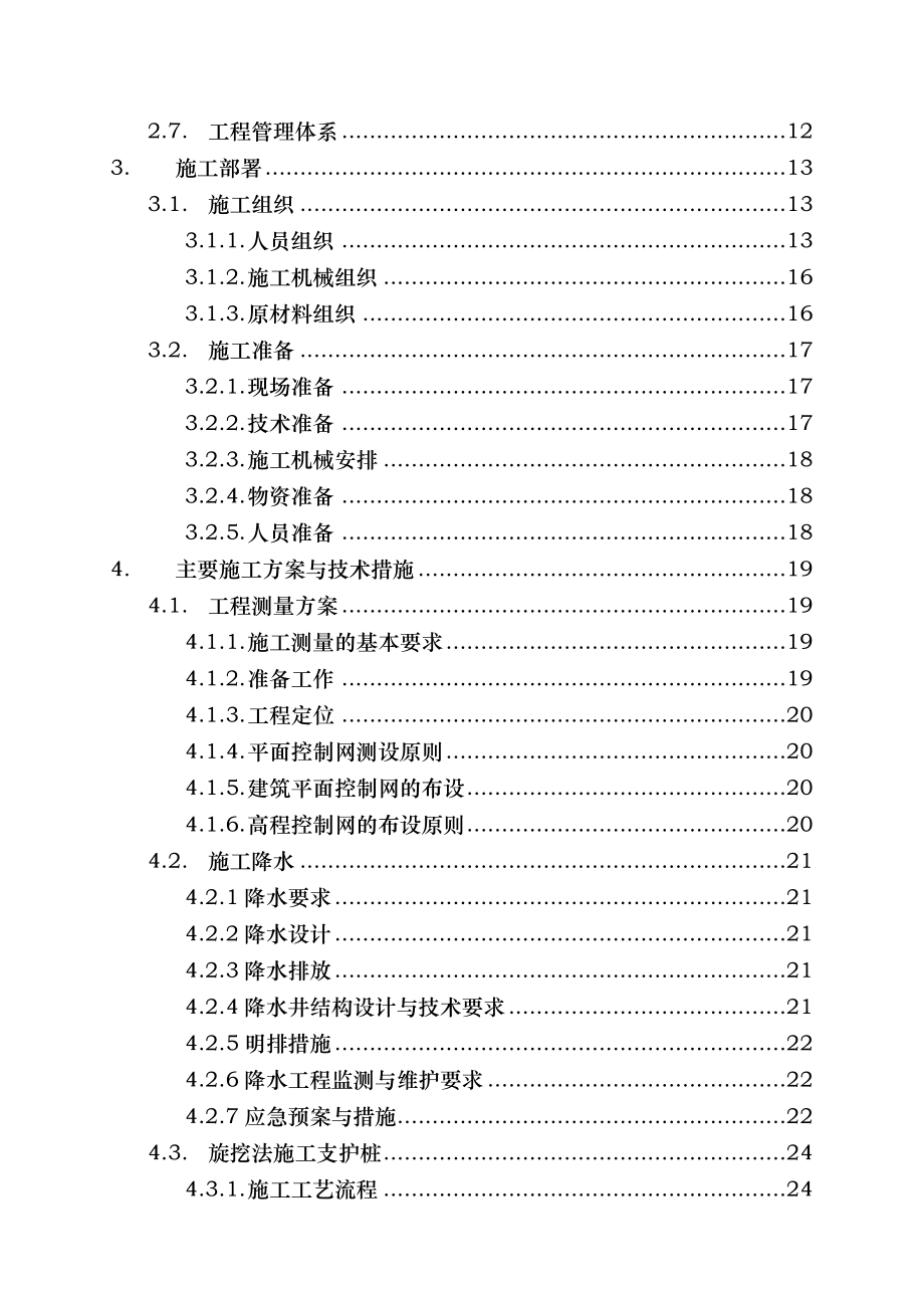 基坑支护方案支护桩预应力锚索汽车站.doc_第2页