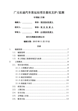 基坑支护方案支护桩预应力锚索汽车站.doc