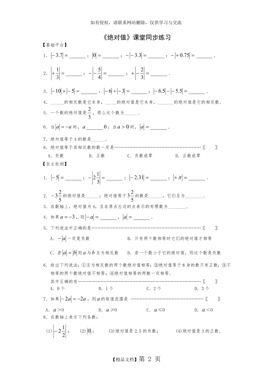 初中一年级数学绝对值练习题.doc_第2页