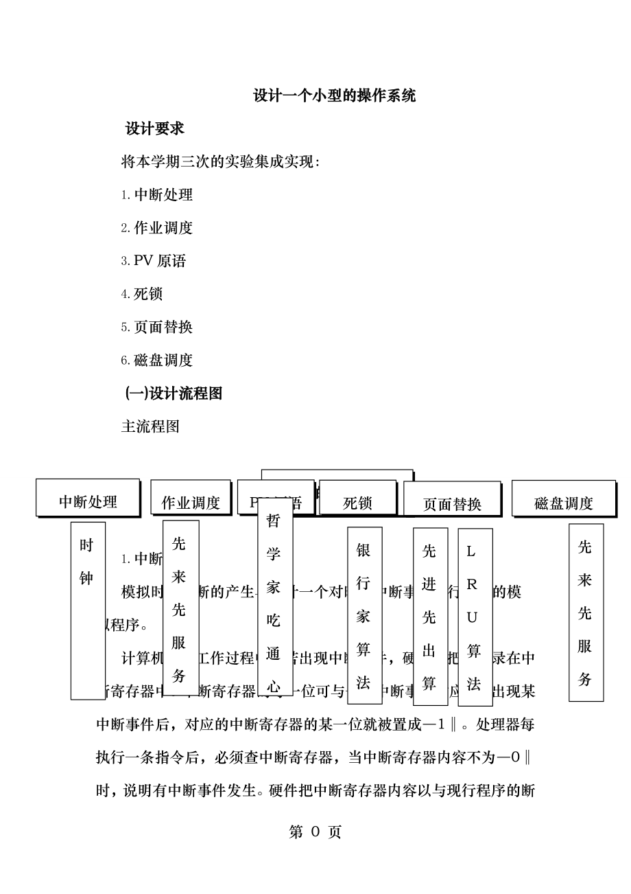 一个小型操作系统设计与实现.doc_第2页