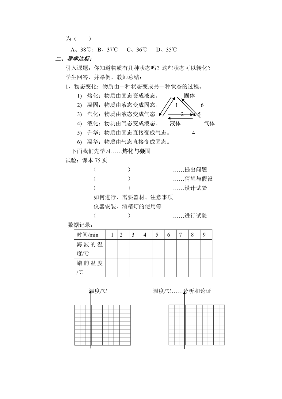 沪粤版八年级上册物理 第4章 【教学设计】探究熔化和凝固的特点.doc_第2页