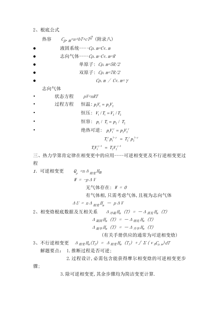 物理化学知识点全1.docx_第2页