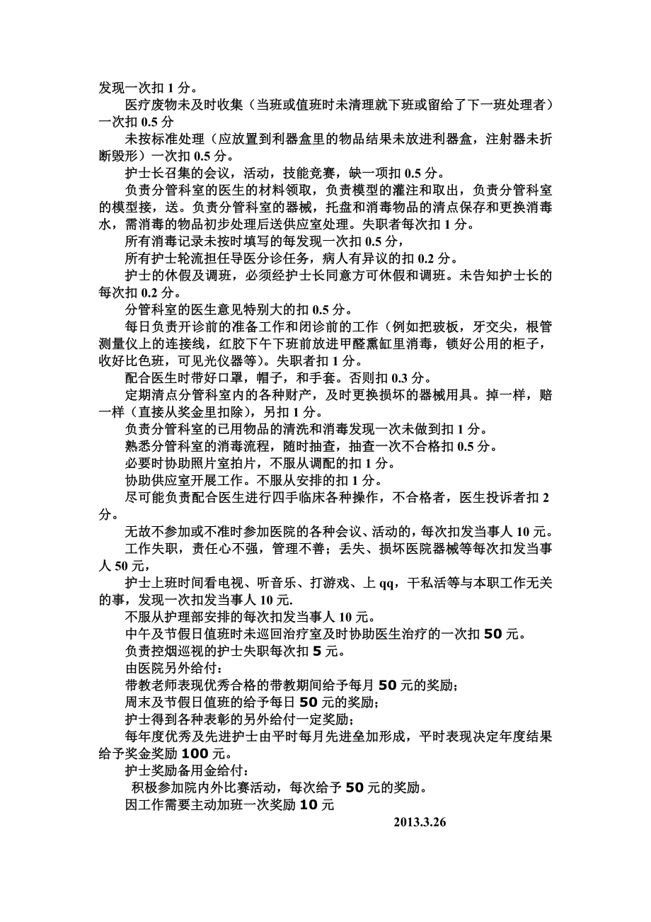 口腔专科医院护士绩效奖金分配方案.doc_第2页