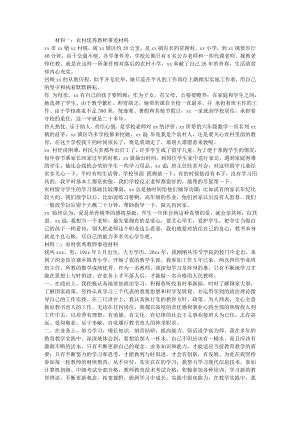 农村优秀教师事迹材料.doc