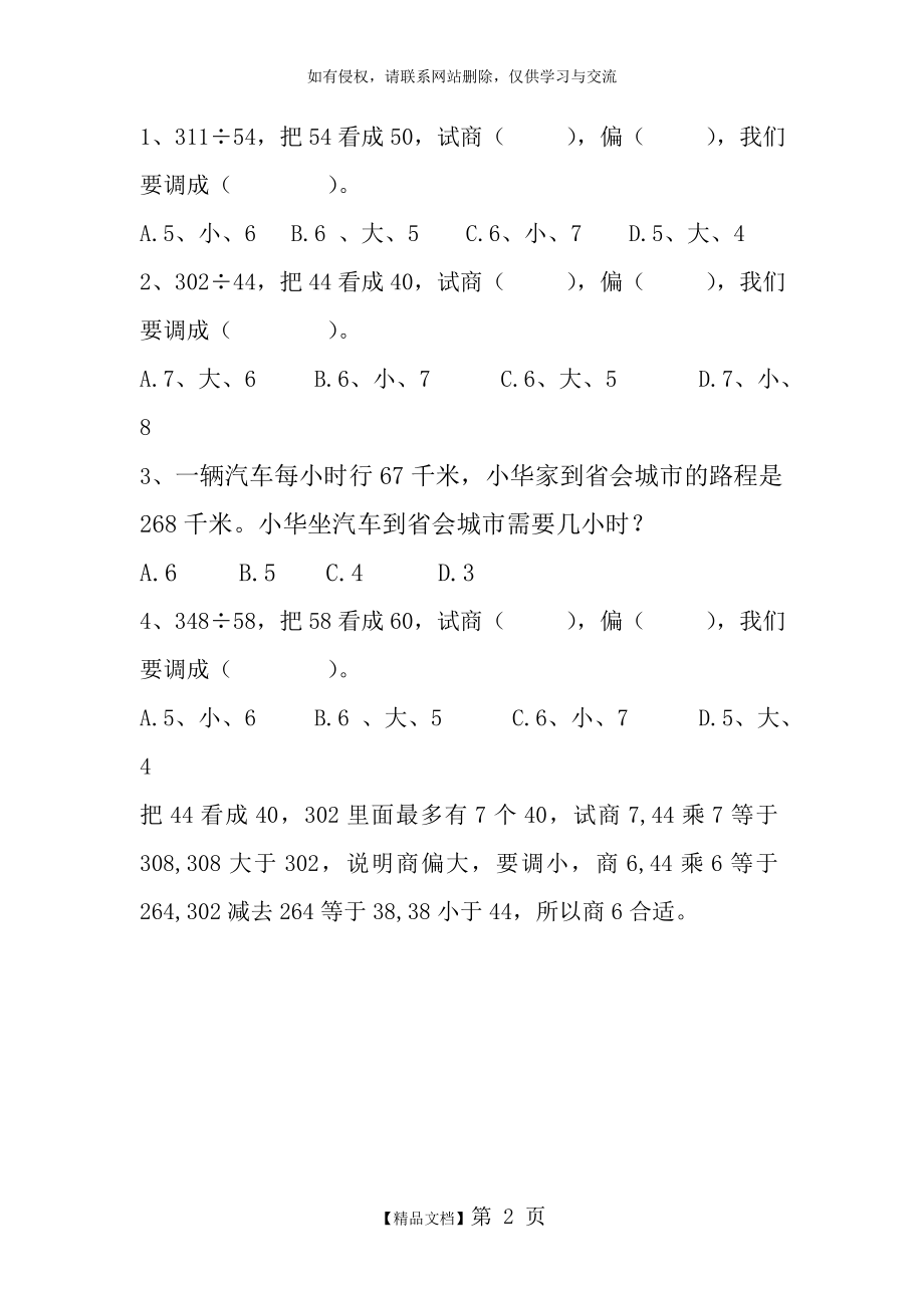 四年级上册 四舍五入调商习题.doc_第2页