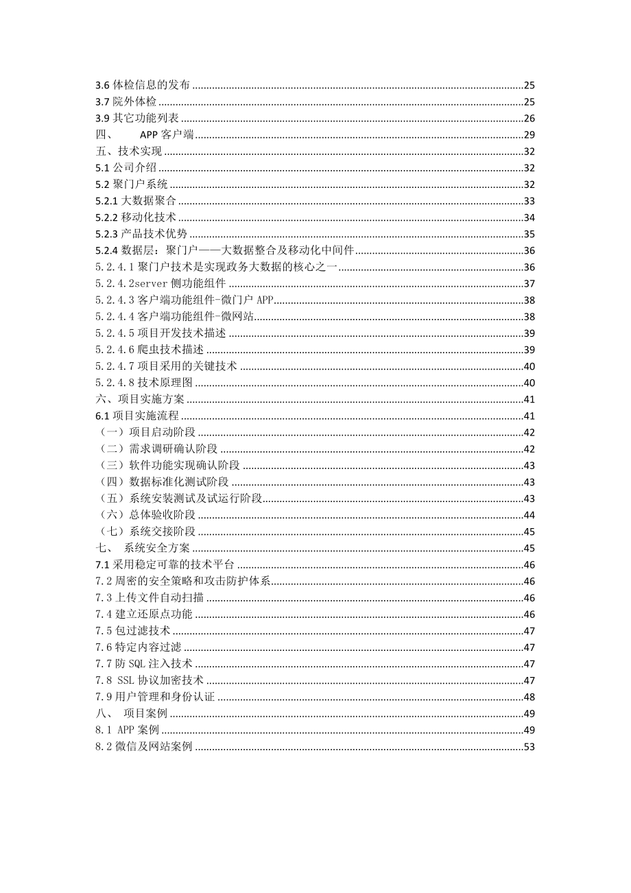 体检中心建设方案2016-1114V1.doc_第2页