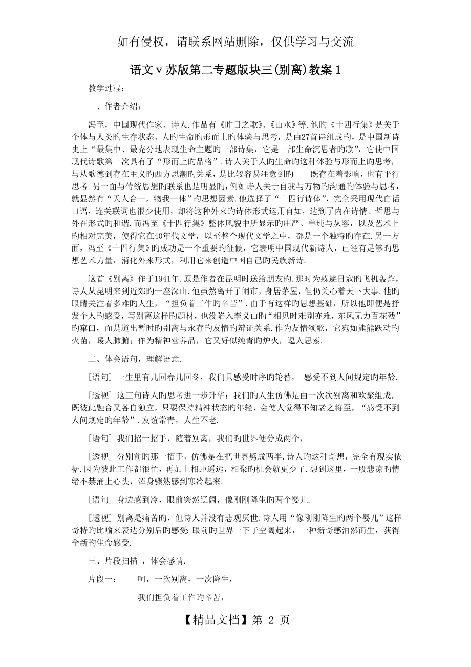 语文ⅴ苏版第二专题版块三(别离)教案1.doc_第2页