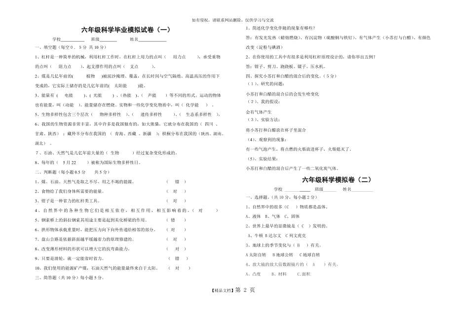 六年级科学毕业模拟试卷及答案.doc_第2页