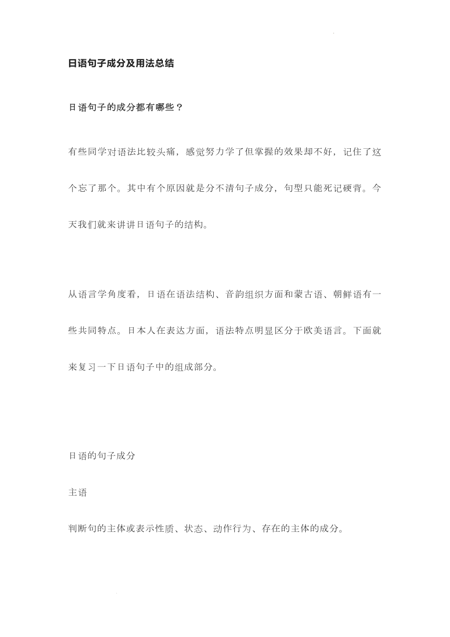 日语句子成分及用法总结 讲义--高考日语一轮复习.docx_第1页