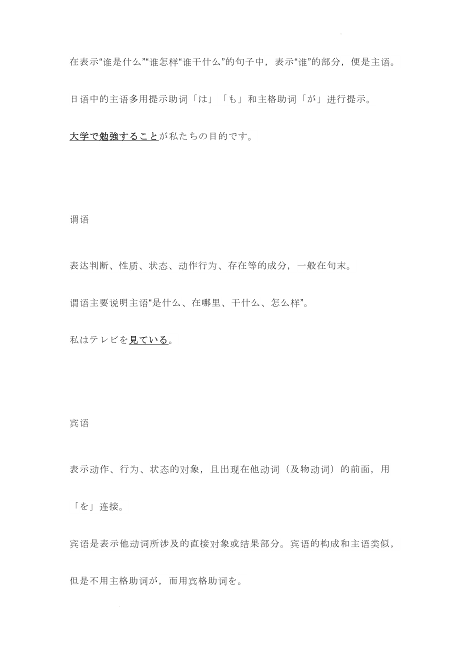 日语句子成分及用法总结 讲义--高考日语一轮复习.docx_第2页