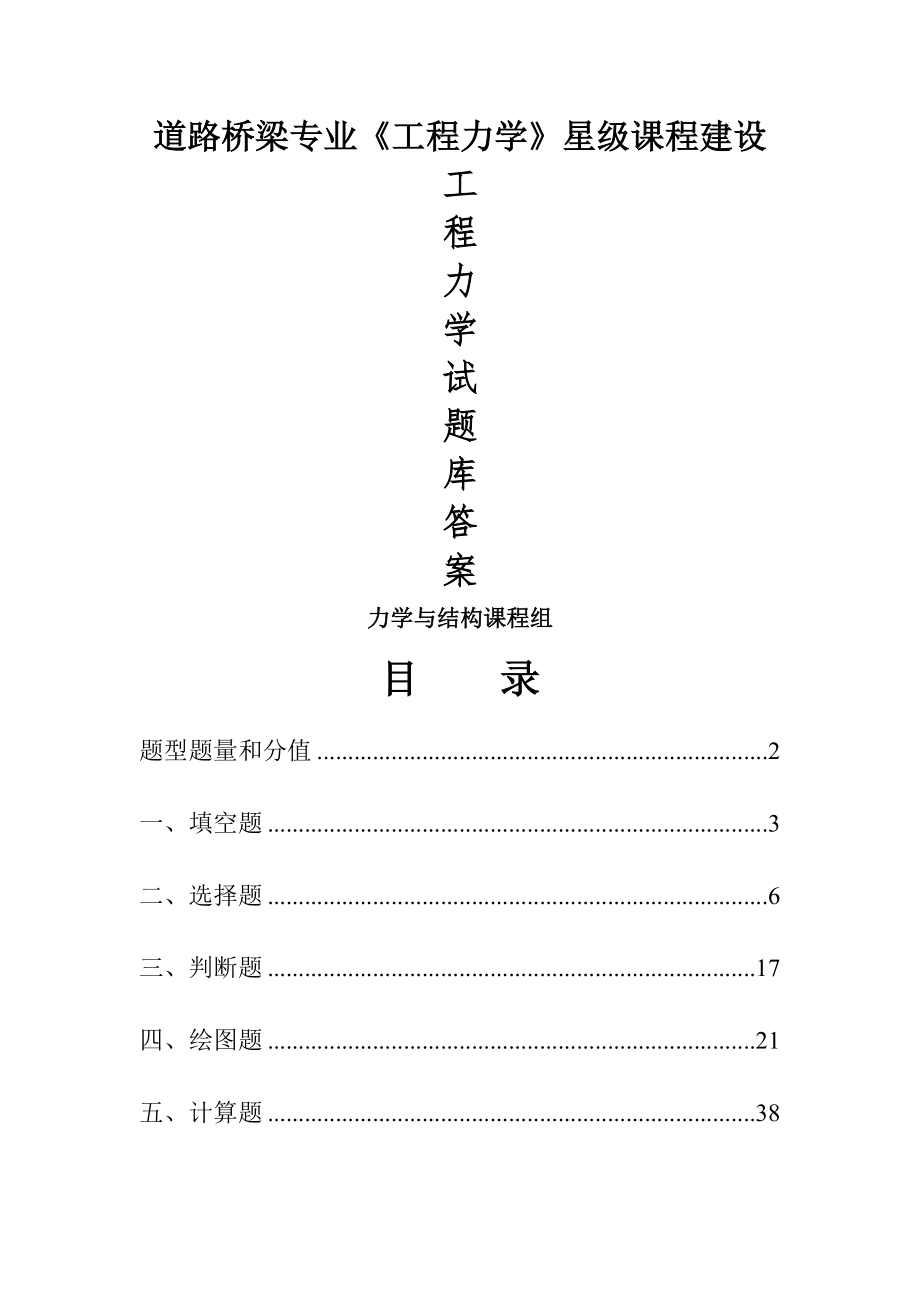 《工程力学》题库(含答案).doc_第2页