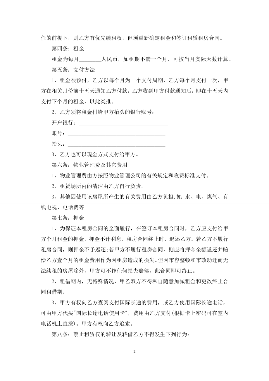 公寓租房的合同范本.docx_第2页