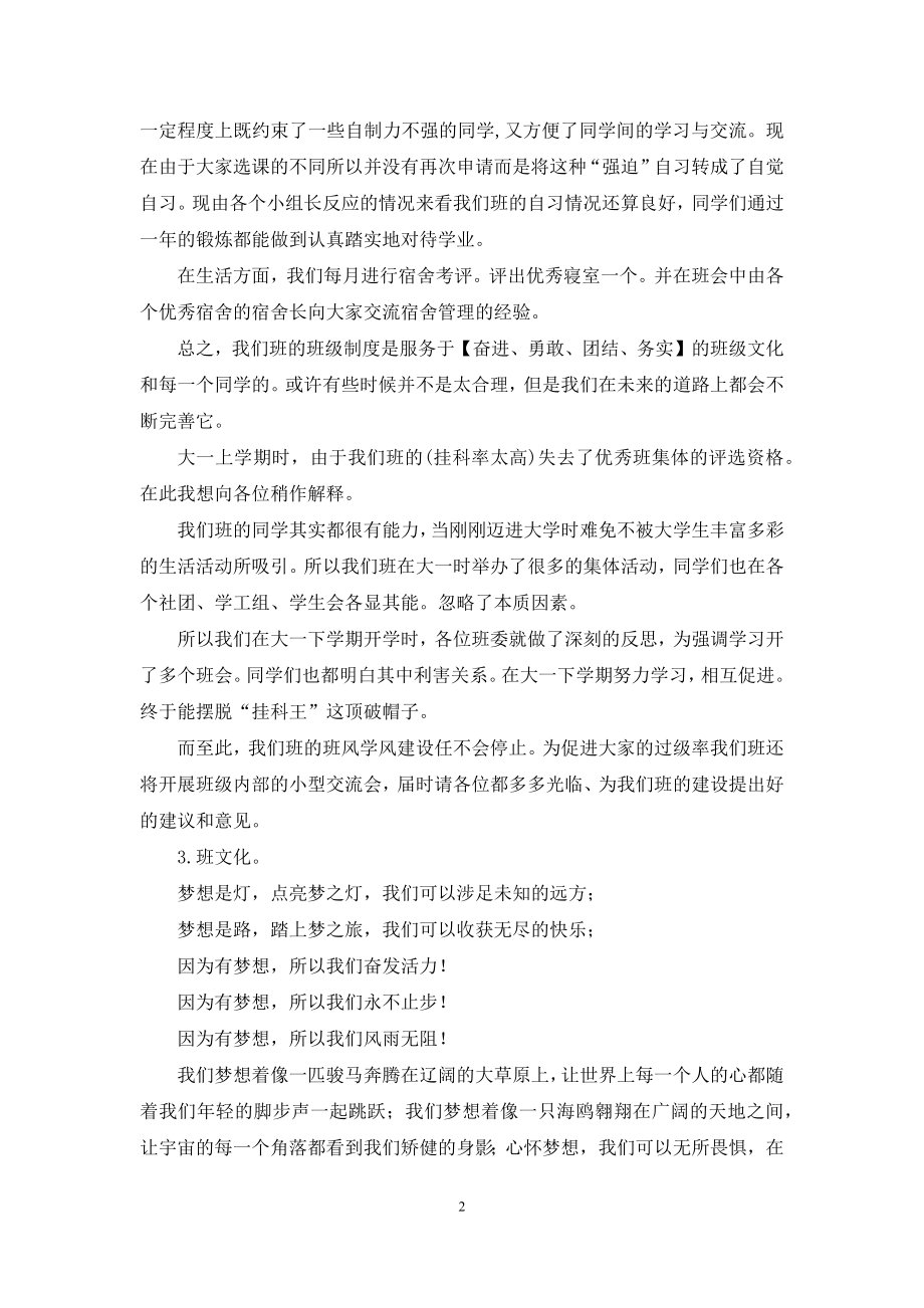 优秀班集体演讲稿(4).docx_第2页