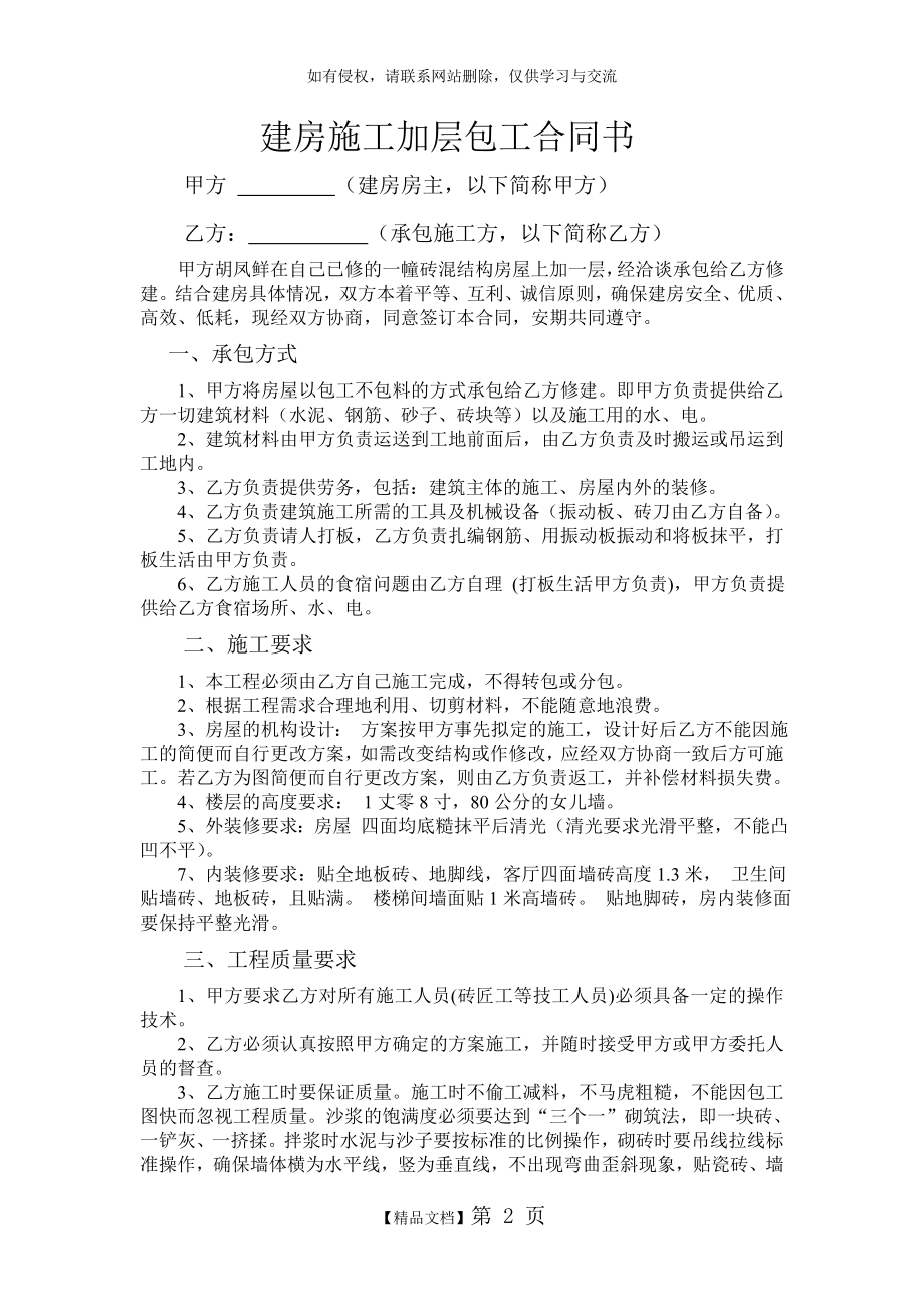 农村民房建房施工合同书.doc_第2页