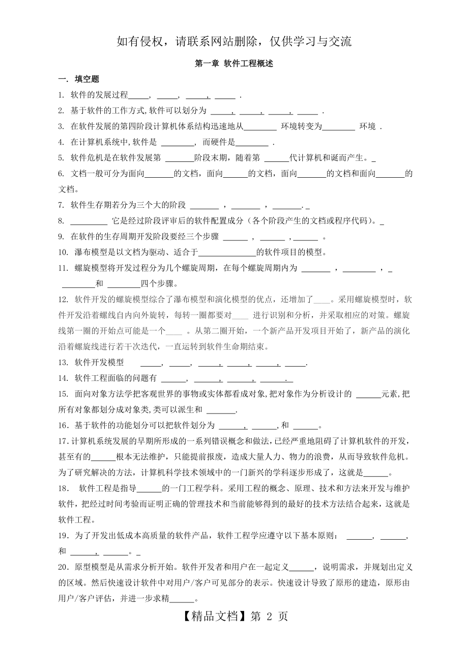 软件工程试题与答案 (6).doc_第2页