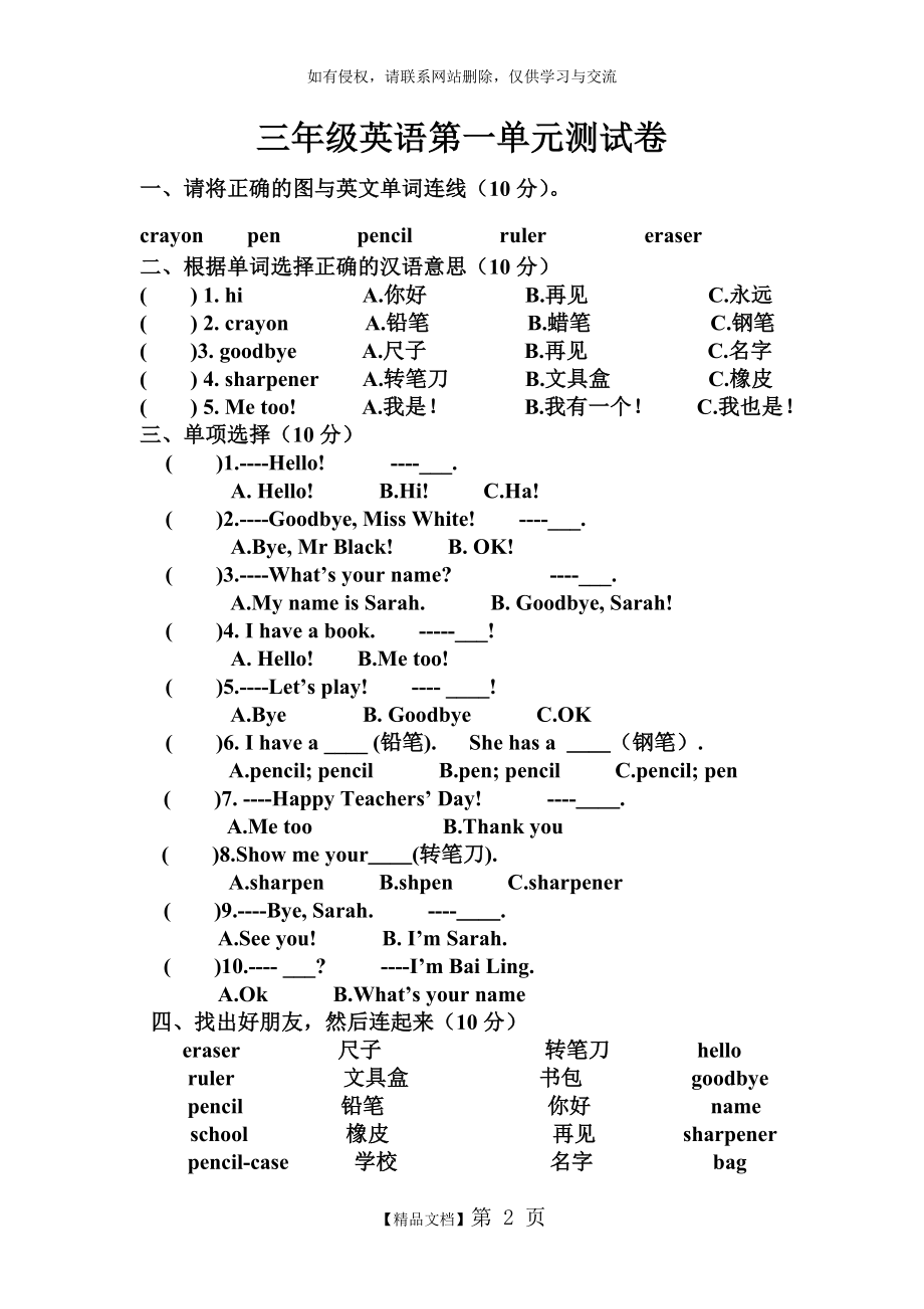 人教版三年级英语练习.doc_第2页