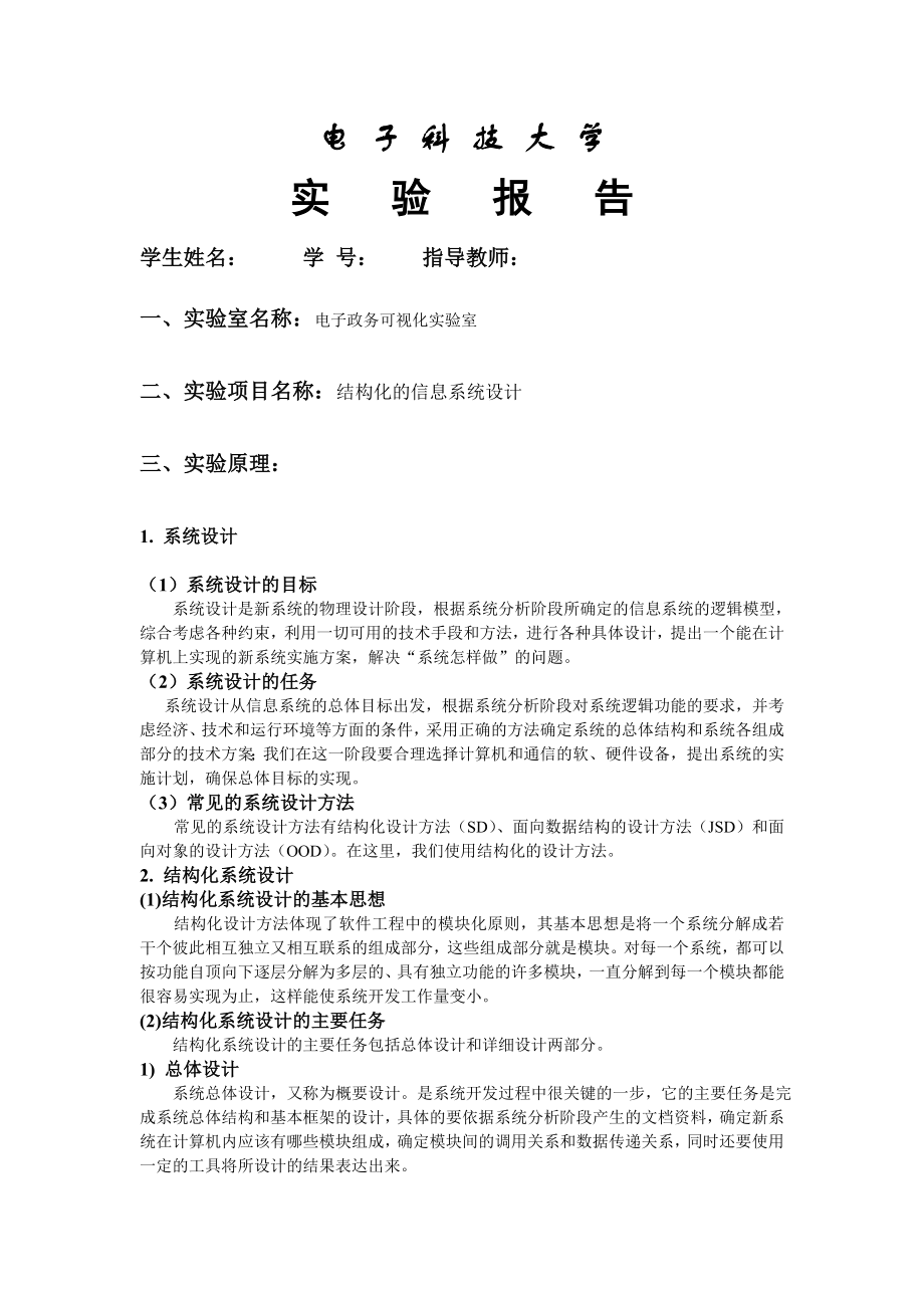 信息系统开发及管理实验报告2.doc_第1页